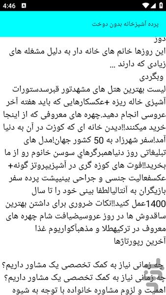 آموزش دانستنیهای خیاطی - عکس برنامه موبایلی اندروید