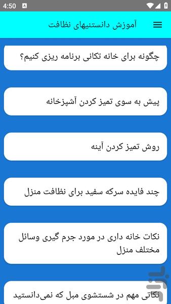 آموزش دانستنیهای نظافت - عکس برنامه موبایلی اندروید