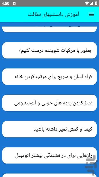 آموزش دانستنیهای نظافت - عکس برنامه موبایلی اندروید