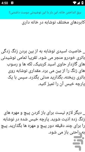 آموزش دانستنیهای نظافت - عکس برنامه موبایلی اندروید