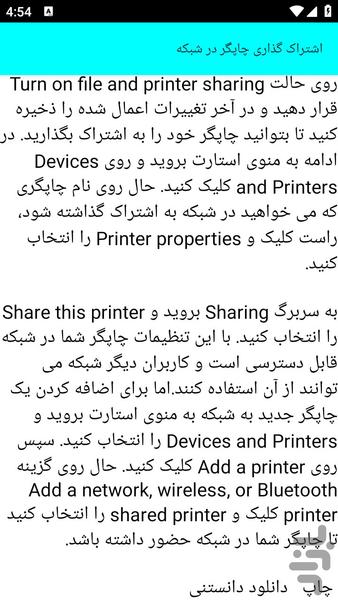 آموزش دانستنیهای پرینتر - عکس برنامه موبایلی اندروید