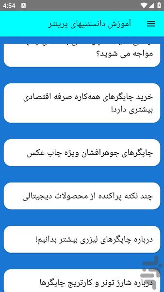 آموزش دانستنیهای پرینتر - عکس برنامه موبایلی اندروید