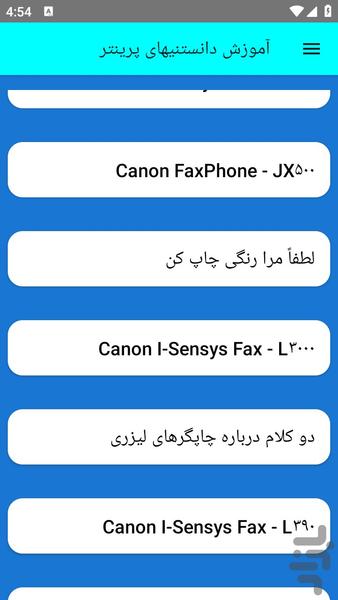 آموزش دانستنیهای پرینتر - عکس برنامه موبایلی اندروید