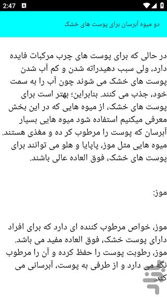 آموزش دانستنیهای سلامت پوست - عکس برنامه موبایلی اندروید