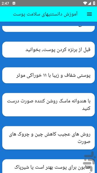 آموزش دانستنیهای سلامت پوست - عکس برنامه موبایلی اندروید