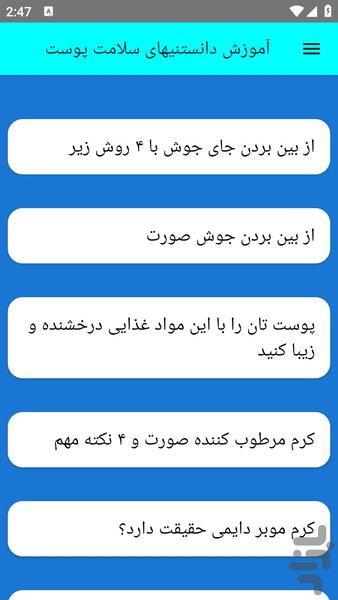 آموزش دانستنیهای سلامت پوست - عکس برنامه موبایلی اندروید