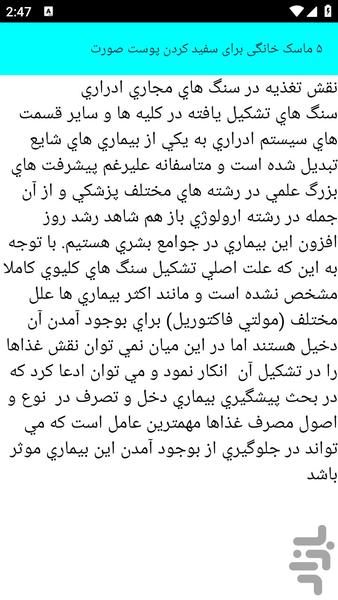 آموزش دانستنیهای سلامت پوست - عکس برنامه موبایلی اندروید