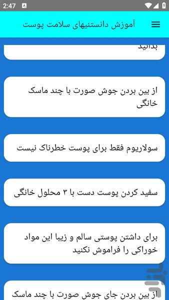 آموزش دانستنیهای سلامت پوست - عکس برنامه موبایلی اندروید