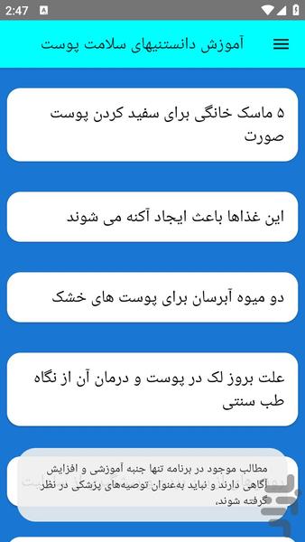 آموزش دانستنیهای سلامت پوست - عکس برنامه موبایلی اندروید