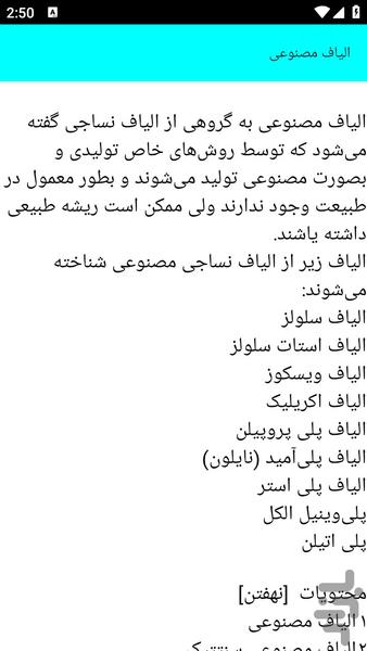 آموزش دانستنیهای نساجی - عکس برنامه موبایلی اندروید