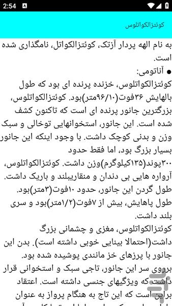 آموزش دیرینه شناسی جانوران - عکس برنامه موبایلی اندروید