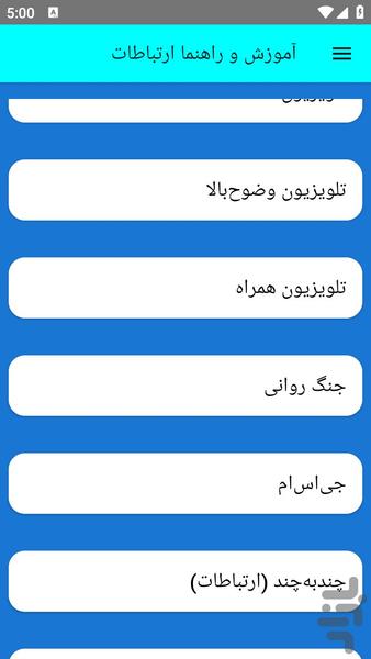 آموزش و راهنما ارتباطات - عکس برنامه موبایلی اندروید