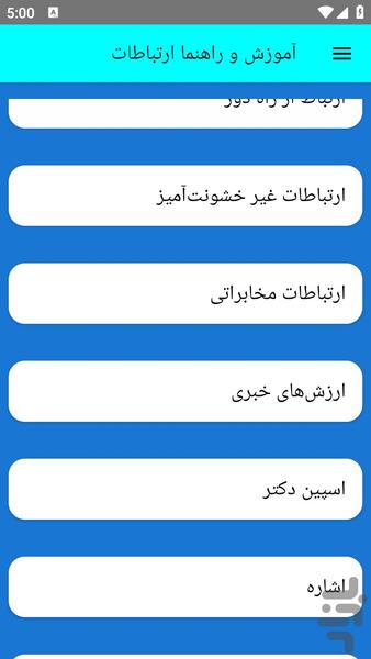 آموزش و راهنما ارتباطات - عکس برنامه موبایلی اندروید