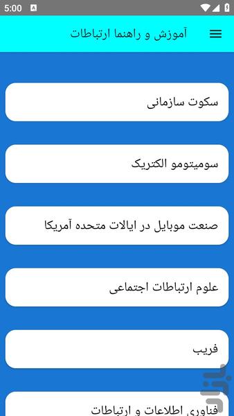 آموزش و راهنما ارتباطات - عکس برنامه موبایلی اندروید