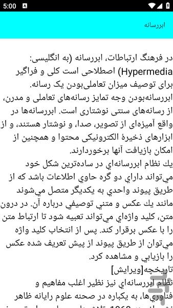 آموزش و راهنما ارتباطات - عکس برنامه موبایلی اندروید