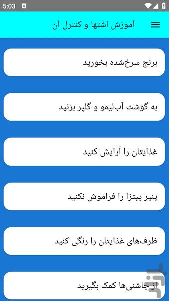 آموزش اشتها و کنترل آن - عکس برنامه موبایلی اندروید
