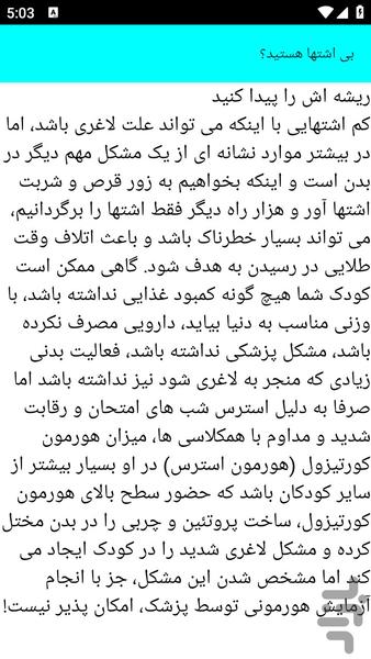 آموزش اشتها و کنترل آن - عکس برنامه موبایلی اندروید