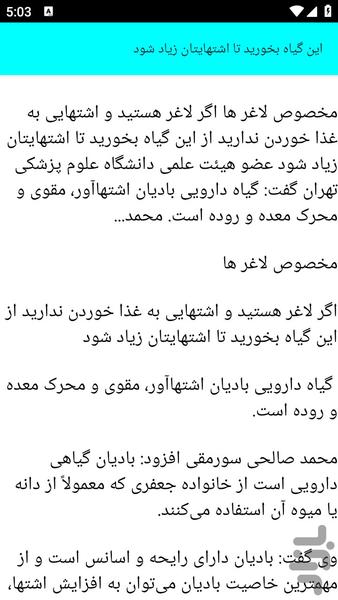 آموزش اشتها و کنترل آن - عکس برنامه موبایلی اندروید