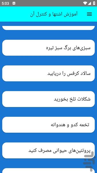 eshtehakntrol - Image screenshot of android app