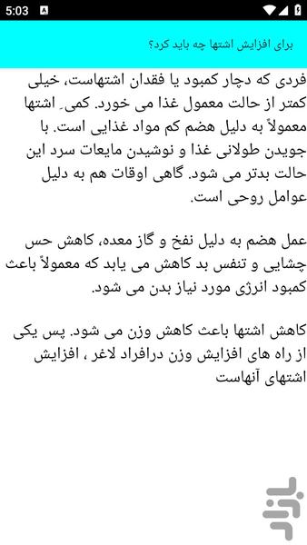 آموزش اشتها و کنترل آن - عکس برنامه موبایلی اندروید