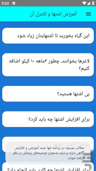 آموزش اشتها و کنترل آن - عکس برنامه موبایلی اندروید