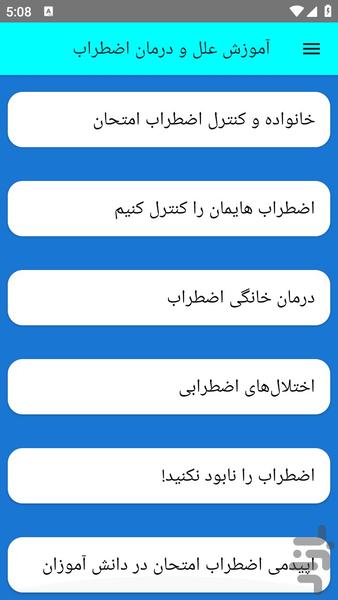 آموزش علل و درمان اضطراب - عکس برنامه موبایلی اندروید