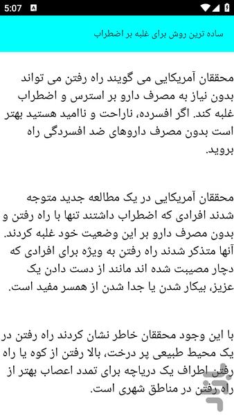 آموزش علل و درمان اضطراب - عکس برنامه موبایلی اندروید