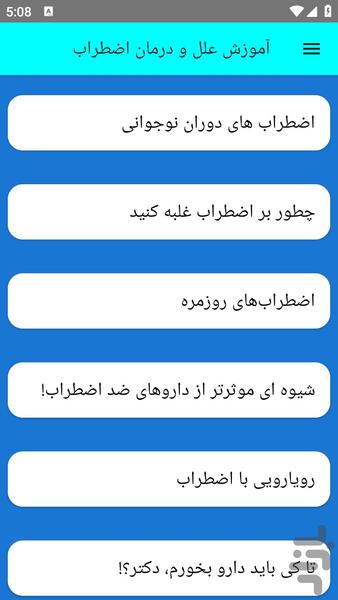 آموزش علل و درمان اضطراب - عکس برنامه موبایلی اندروید