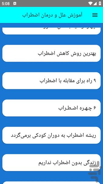 آموزش علل و درمان اضطراب - عکس برنامه موبایلی اندروید