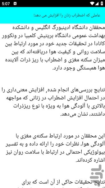 آموزش علل و درمان اضطراب - عکس برنامه موبایلی اندروید