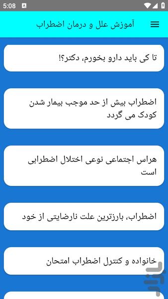 آموزش علل و درمان اضطراب - عکس برنامه موبایلی اندروید