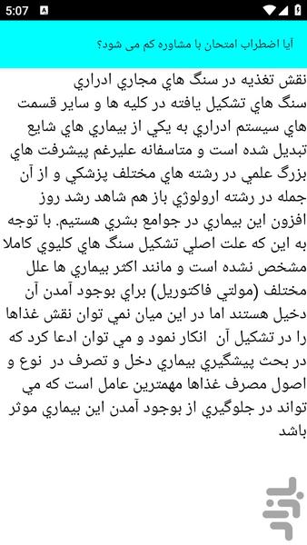 آموزش علل و درمان اضطراب - عکس برنامه موبایلی اندروید