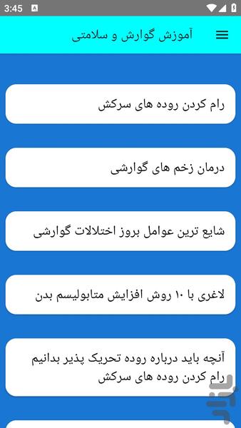 آموزش گوارش و سلامتی - عکس برنامه موبایلی اندروید