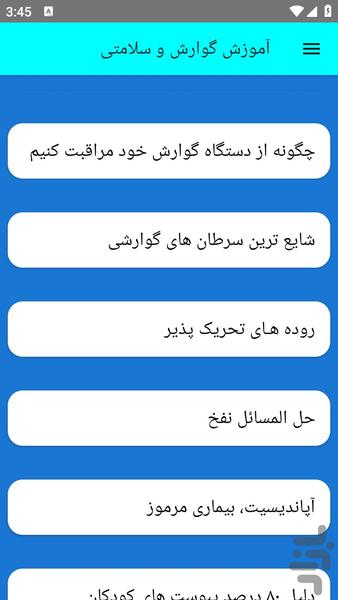 آموزش گوارش و سلامتی - عکس برنامه موبایلی اندروید