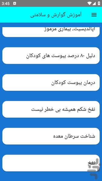 آموزش گوارش و سلامتی - عکس برنامه موبایلی اندروید