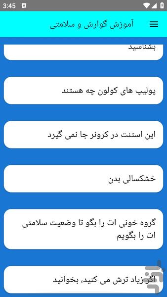 آموزش گوارش و سلامتی - عکس برنامه موبایلی اندروید