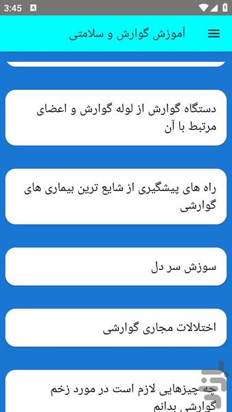 آموزش گوارش و سلامتی - عکس برنامه موبایلی اندروید