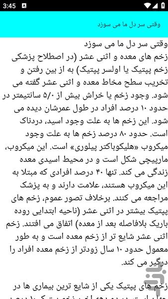 آموزش گوارش و سلامتی - عکس برنامه موبایلی اندروید