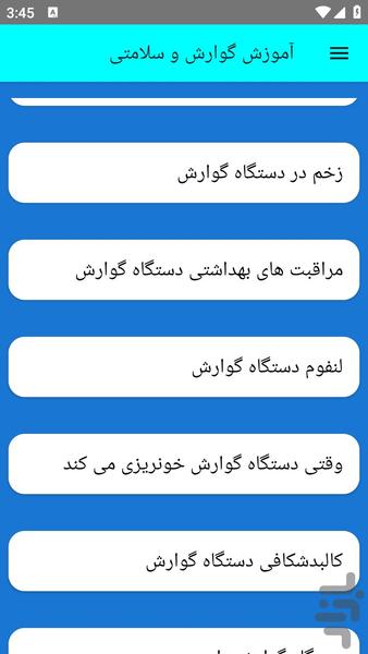 آموزش گوارش و سلامتی - عکس برنامه موبایلی اندروید