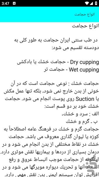 آموزش حجامت و سلامتی - عکس برنامه موبایلی اندروید