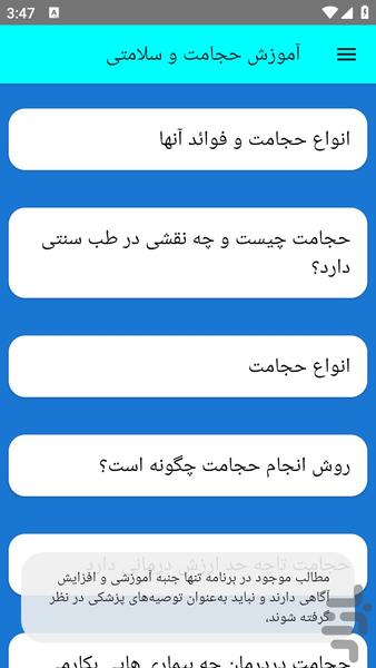آموزش حجامت و سلامتی - عکس برنامه موبایلی اندروید