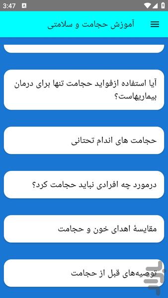 آموزش حجامت و سلامتی - عکس برنامه موبایلی اندروید