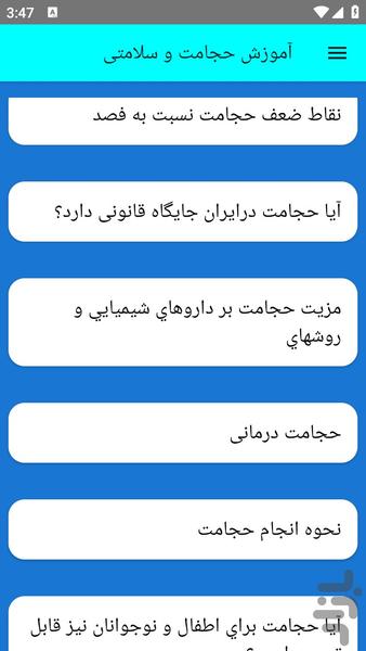 آموزش حجامت و سلامتی - عکس برنامه موبایلی اندروید