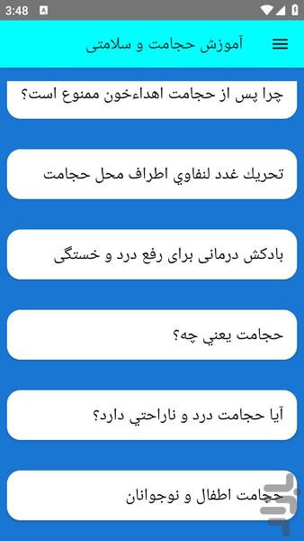 آموزش حجامت و سلامتی - عکس برنامه موبایلی اندروید