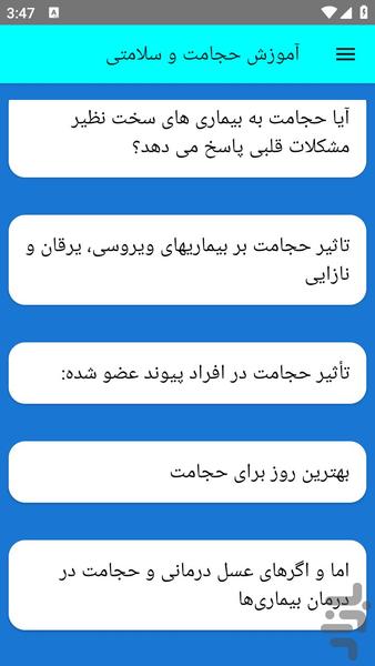 آموزش حجامت و سلامتی - عکس برنامه موبایلی اندروید
