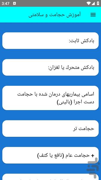 آموزش حجامت و سلامتی - عکس برنامه موبایلی اندروید