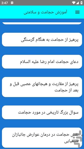 آموزش حجامت و سلامتی - عکس برنامه موبایلی اندروید