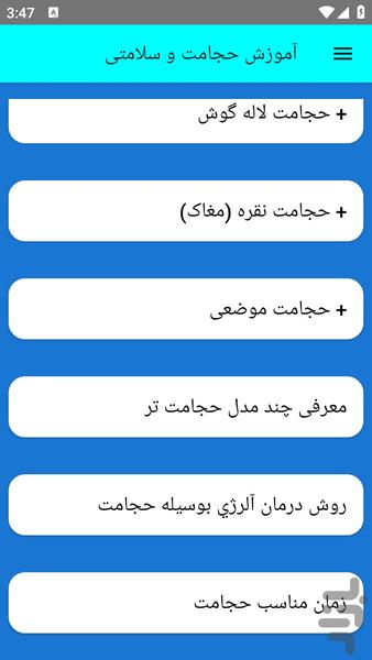 آموزش حجامت و سلامتی - عکس برنامه موبایلی اندروید