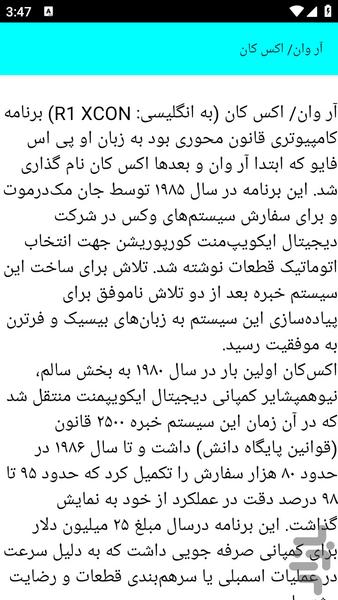 آموزش و اشنایی با هوش مصنوعی - عکس برنامه موبایلی اندروید