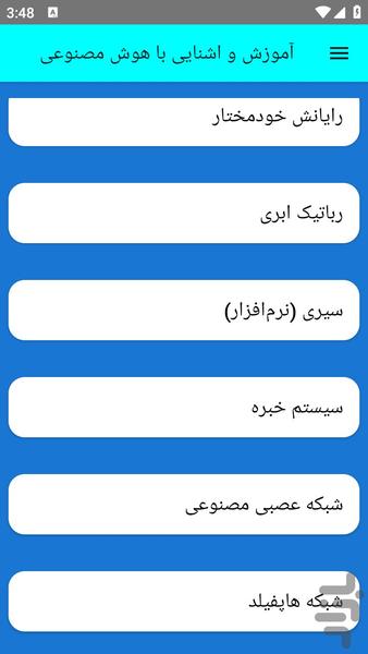 آموزش و اشنایی با هوش مصنوعی - عکس برنامه موبایلی اندروید